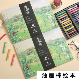 博格利诺油画棒本宝宝画画涂色本幼儿园儿童小学生美术绘画涂鸦填色本蜡笔图画本A4空白本