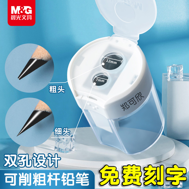 晨光文具双孔卷笔刀塑料削笔器