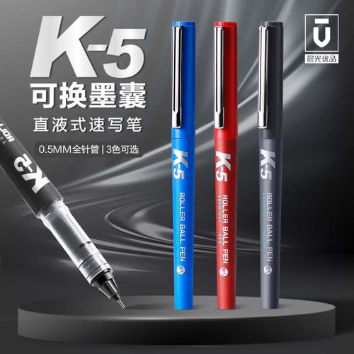 晨光优品中性笔可换k5替换笔芯