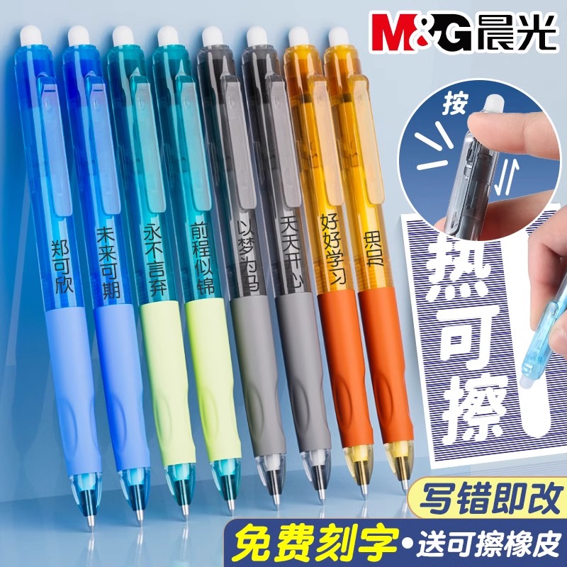 晨光优握正姿可擦可擦中性笔
