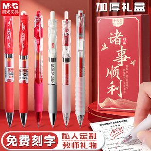 晨光红笔老师专用批改作业按动水笔礼盒套装中性笔免费定制刻字教师节送恩师的礼物学校红笔学生专用文具礼品