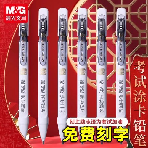 晨光文具孔庙涂卡笔2B考试铅笔
