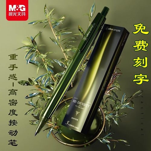 极北之境极光三倍密度速干按动笔