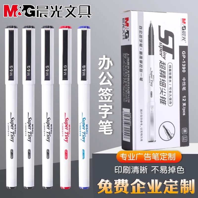 中性笔免费定制企业logo彩色印刷