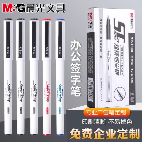 中性笔免费定制企业logo彩色印刷