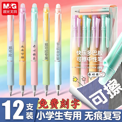 可擦中性笔学生专用三四年级定制