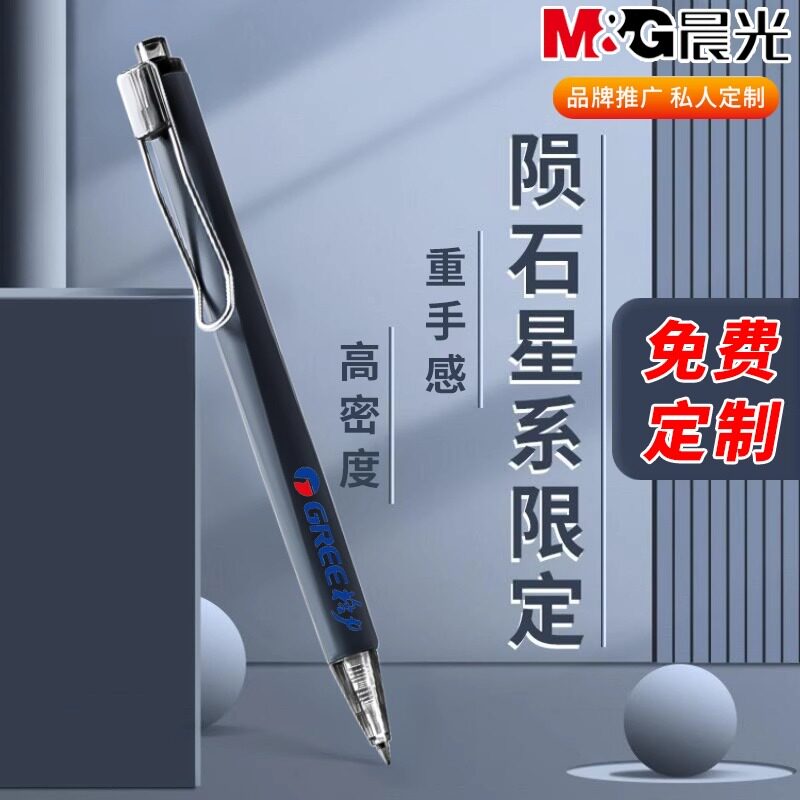 高密度按动笔定制logo免费刻字