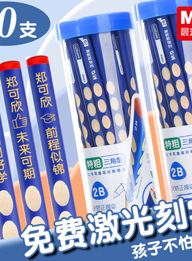 晨光铅笔小学生专用一年级免费定制刻名字hb洞洞铅笔幼儿园初学者矫正握姿安全无毒儿童三角笔2b二年级考试用
