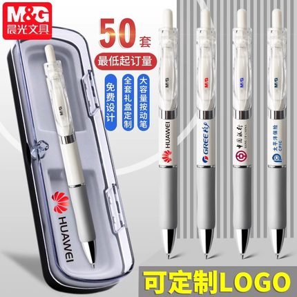 晨光速干按动中性笔学生考试黑笔免费刻字医生处方笔墨蓝色护士专用送礼盒套装会议礼品笔定制LOGO老师用红笔