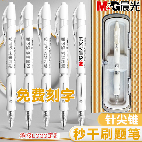 按动中性笔刷题笔st笔头免费刻字