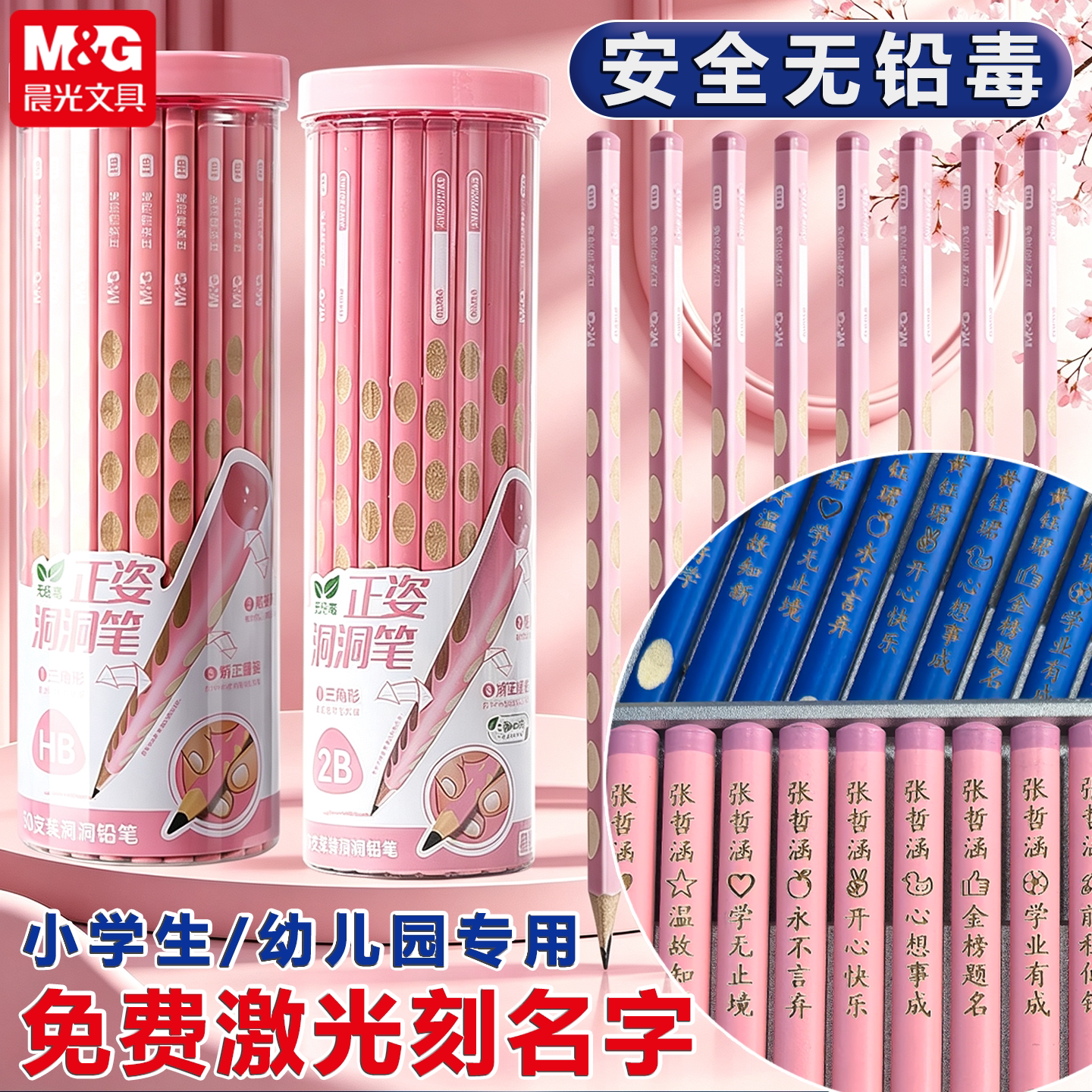 晨光正姿洞洞铅笔小学生专用一年级免费刻字HB女生粉色铅笔儿童无毒幼儿园初学者用定制铅笔2B素描二年级专用