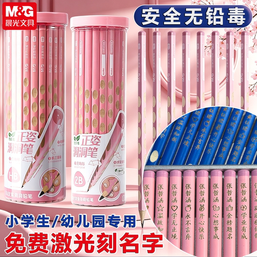 晨光文具HB粉色洞洞铅笔免费刻字
