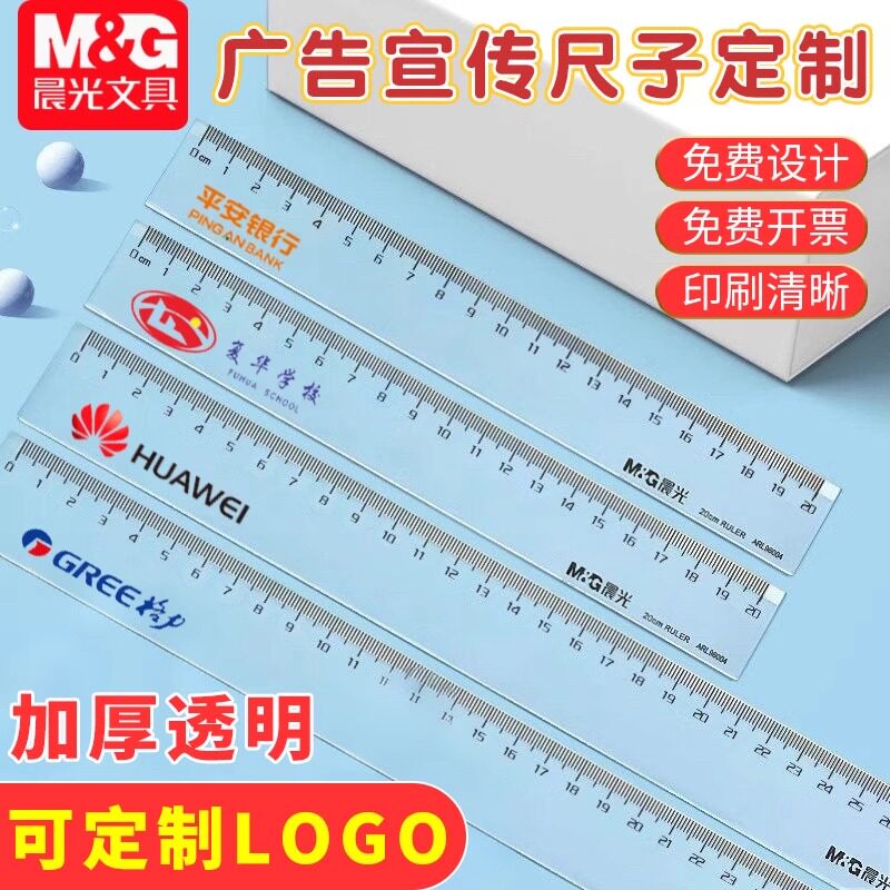 晨光广告尺定制LOGO彩色印刷刻字