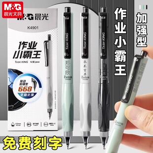 晨光小霸王正姿中性笔学生考试专用水笔免费定制刻名字速干刷题笔按压式碳素黑笔芯顺滑不断墨教师红笔圆珠笔