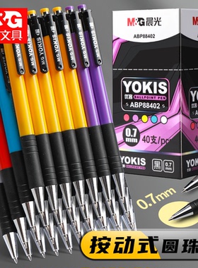 晨光按动式圆珠笔原子笔中油笔红色黑色蓝色笔芯水感顺滑学生用新款0.7mm教师油性笔批发A2中油笔学生用包邮