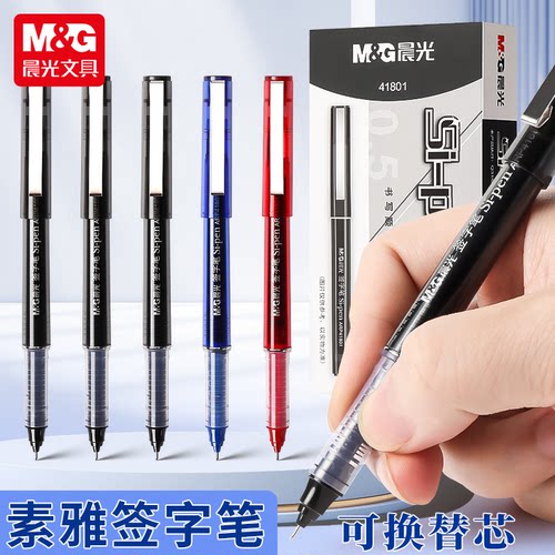 晨光ARP41801直液笔学生考试专用