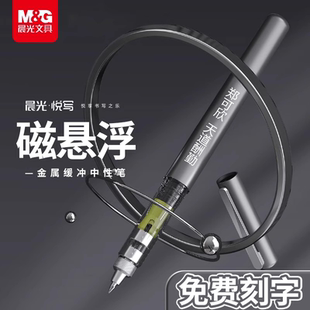 晨光磁悬浮中性笔免费刻字0.5mm金属笔黑科技笔商务办公签字笔会议礼品定制笔送礼学生碳素黑笔考试用低重心