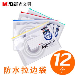 晨光文具拉链袋A5拉边袋 PVC透明拉链文件袋 学生用中考高考考试试卷袋子档案袋A4拉边袋12个包邮