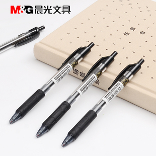 晨光按动中性笔金品H1801学生用考试碳素黑色水性笔签字笔0.5mm按压式 子弹头圆珠笔顺滑绘图笔商务办公用文具