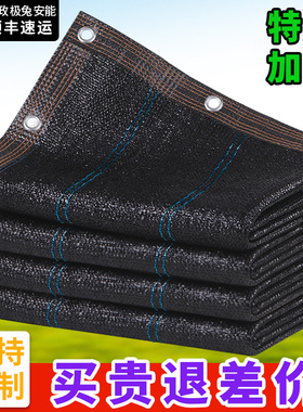 遮阳网防晒网黑色加密加厚隔热遮阴布家用养殖大棚户外庶阳太阳网
