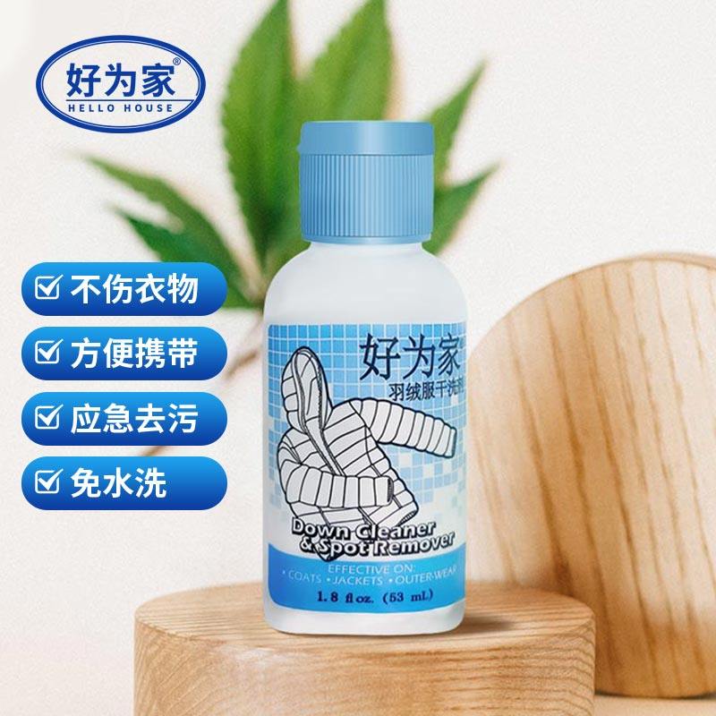 【艾米专享】好为家羽绒污渍服干洗剂