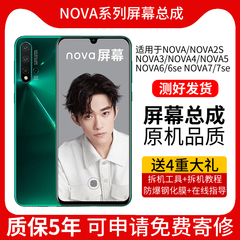 适用于华为Nova3屏幕总成nova4i/e675i原装2s手机2plus内外屏5pro