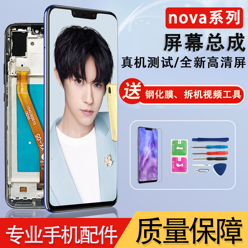 适用于华为Nova3/3i/3e屏幕总成nova4/4e5i原装2s内外屏2plus5pro 3C数码配件 手机零部件 原图主图