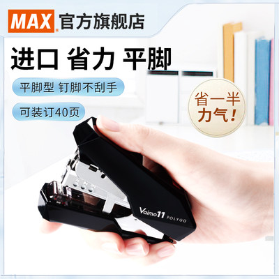 日本MAX新款进口订书机省力型平脚订书器学生办公40页HD-11SFLK