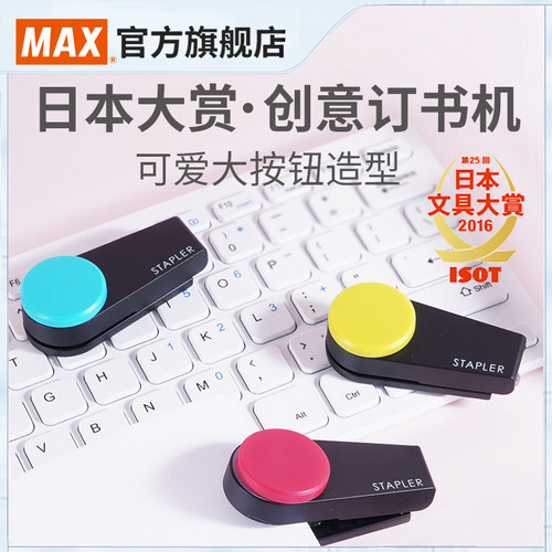 日本文具大赏迷你订书机创意可爱