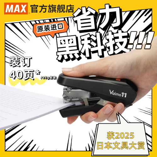 日本max美克司进口平省力订书机