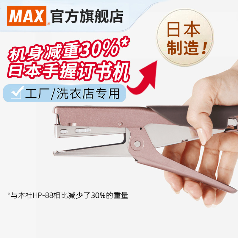 日本美克司进口手握式订书机