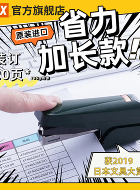 日本文具大赏MAX美克司进口省力订书机做手工手握订书器加长减负钉书机10号钉书机20页自带起钉器HD-10TL