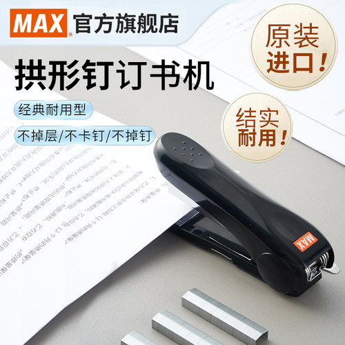 日本max美克司进口3030页订书机