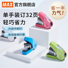 日本MAX美克司进口省力订书机便携小号平脚平针10号订书器学生用办公用品钉书机带起钉器可爱少女心HD-10FL3K