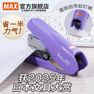 日本文具大赏MAX美克司进口省力订书机平脚平针型40页学生办公用中型订书器钉书机带起钉器HD 订用品 11FNL装