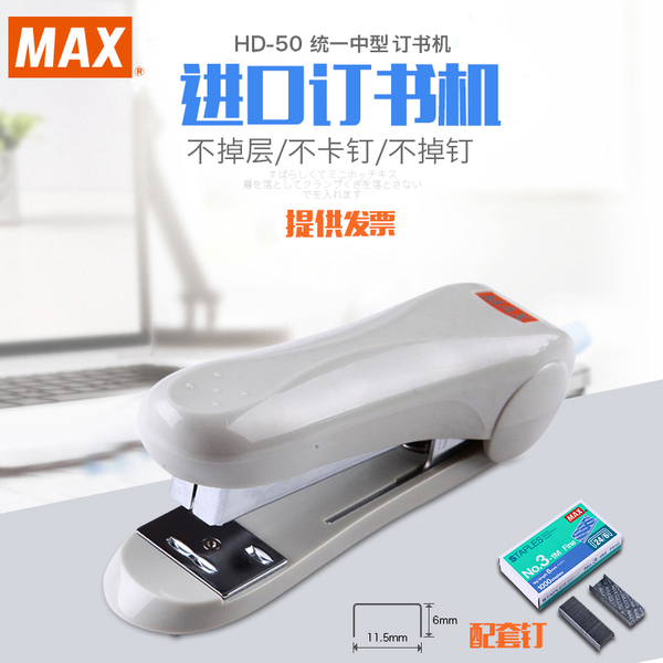 日本MAX进口订书机迷你便携式订书机可订30页迷你型订书器HD-50