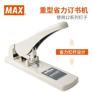 日本MAX订书机进口订书器大号重型订书机大码加厚订书器HD-12N/17