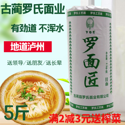 四川特产古蔺罗氏面业重庆挂面