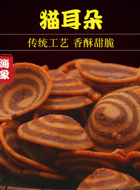 云海印象猫耳朵肥肠酥196g大包装四川泸州特产童年怀旧零食小吃