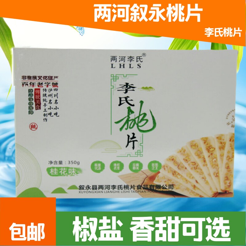 泸州特产叙永李氏传统两河桃片云片糕 软的香甜椒盐核桃片  包邮