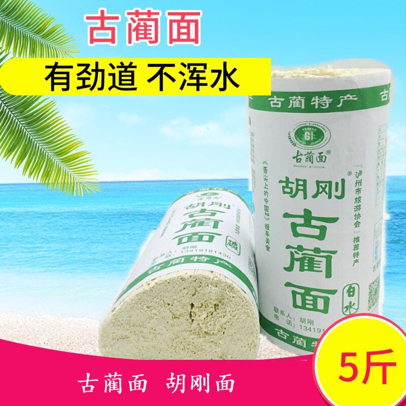 5斤舌尖2美食古蔺特产胡刚传统面古蔺产 碱面干面凉面 挂面2500克