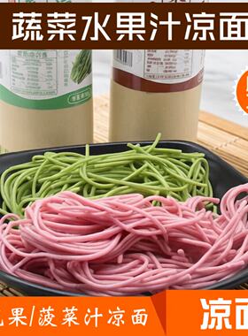 泸州凉面火龙果汁面凉面菠菜汁面条果蔬面碱水面炒面热干面葱油面
