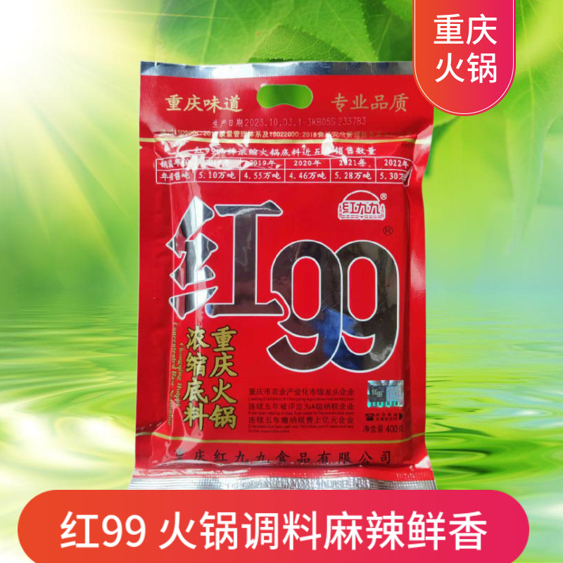 重庆红九九浓缩麻辣冒菜串串红汤图片