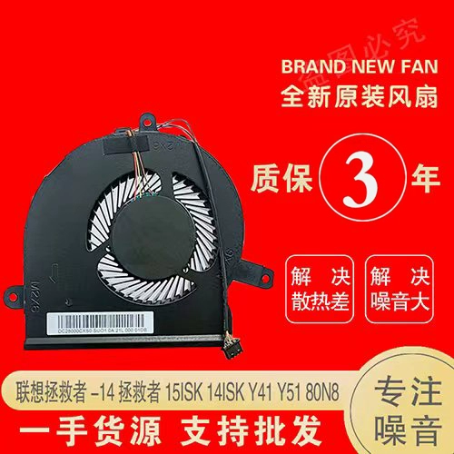 Применимый Lenovo/Lenovo Savior 14 Rescuer 15IST Y41 Y51 Fan Fan Fan