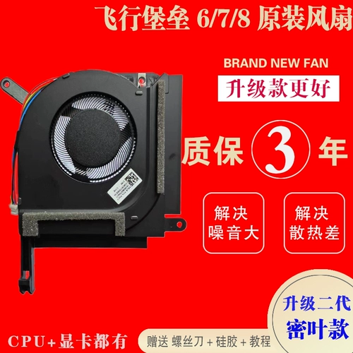 Asus/Asus Flying Fortress 7 FX95DU FAN FX95G FX95GT9750 FX505 Охлаждающий вентилятор