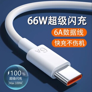 c数据线usb充电器线超级快充6a闪充适用于小米oppo华为荣耀vivo手机线加长2米冲电单头mate闪充安卓通用 type