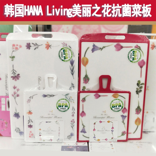 韩国hana正品长方形美丽之花案板