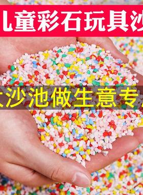 批发五彩石儿童玩具沙子沙滩玩具彩石头颗粒沙无毒环保不掉色包邮