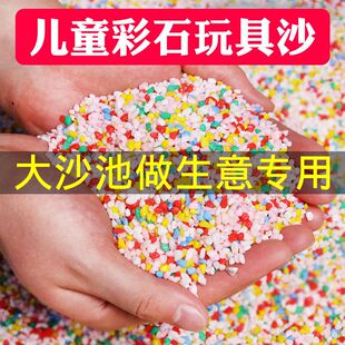 批发五彩石儿童玩具沙子沙滩玩具彩石头颗粒沙无毒环保不掉色包邮