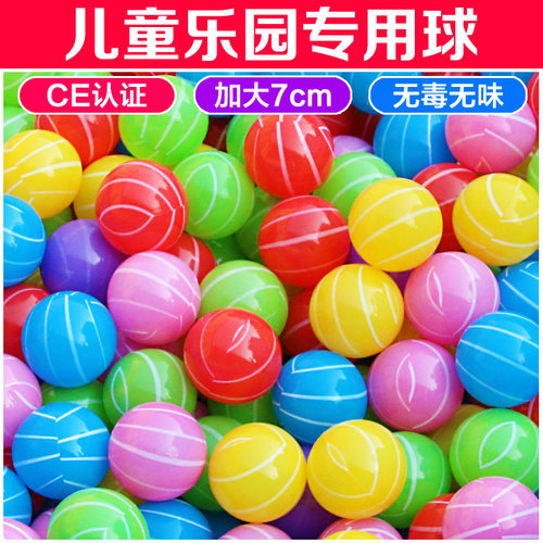 彩色专用批量发大号7cm海洋球